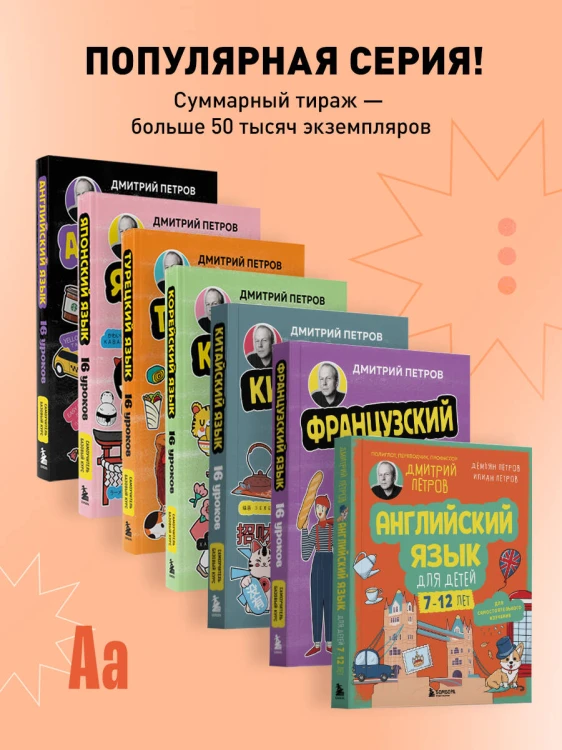 Английский язык для детей, 16 уроков. Для самостоятельного изучения