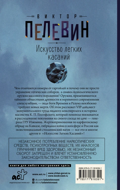 Искусство легких касаний