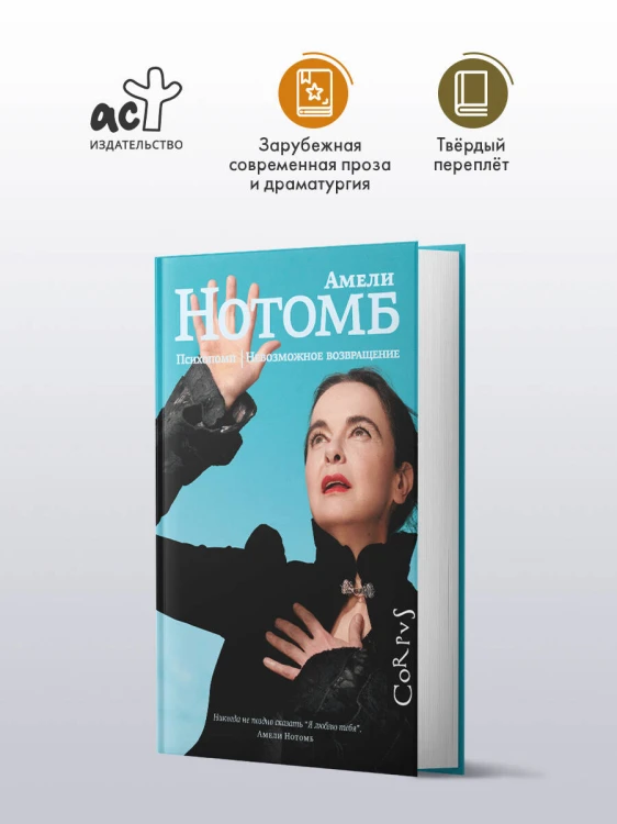 Психопомп. Невозможное возвращение