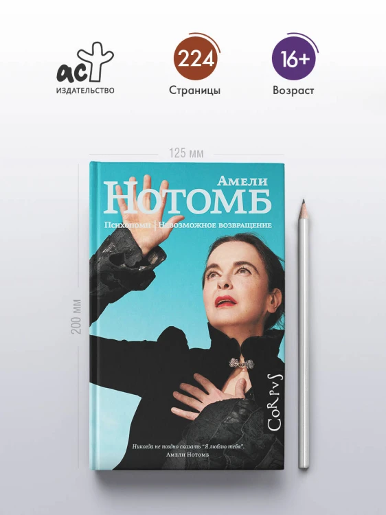 Психопомп. Невозможное возвращение