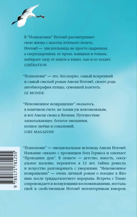 Психопомп. Невозможное возвращение