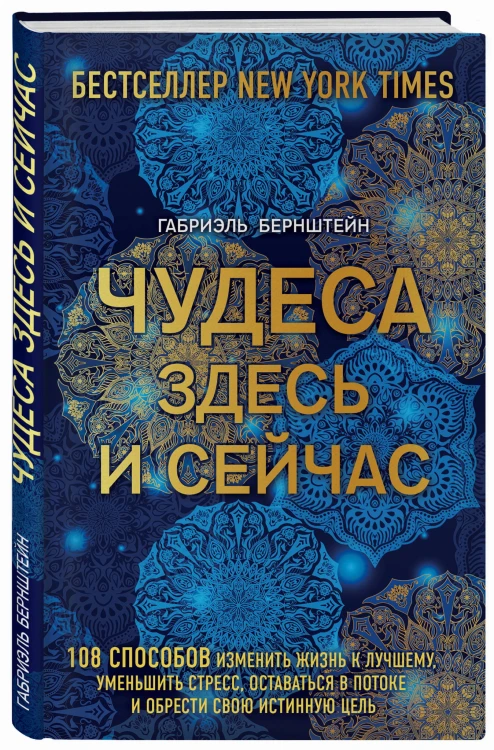 Чудеса здесь и сейчас