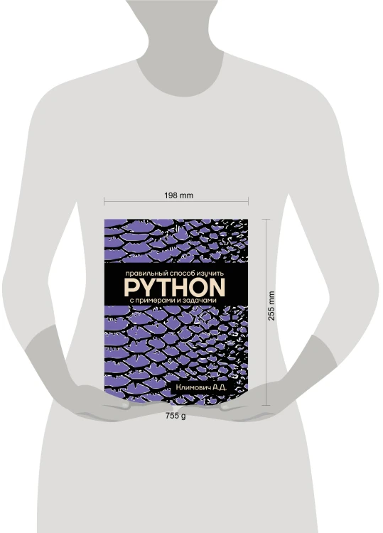 Правильный способ изучить PYTHON с примерами и задачами