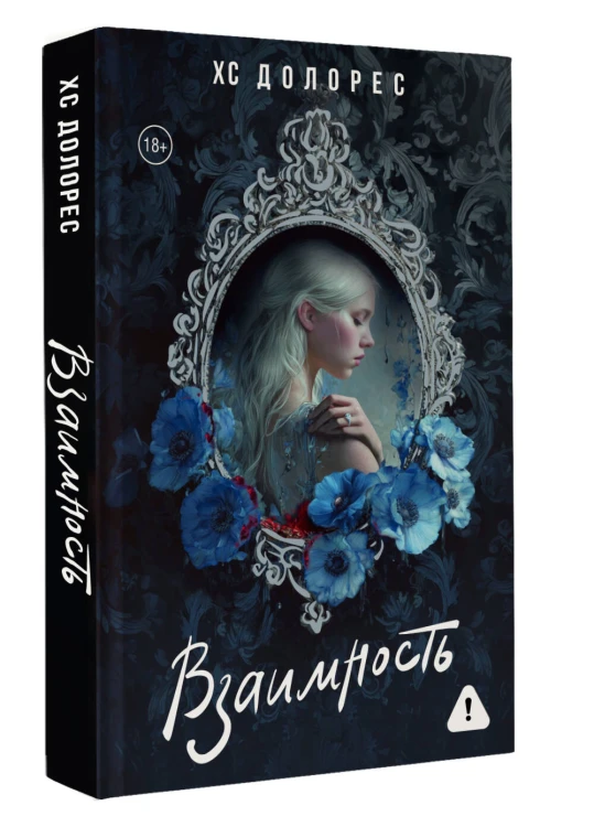 Взаимность