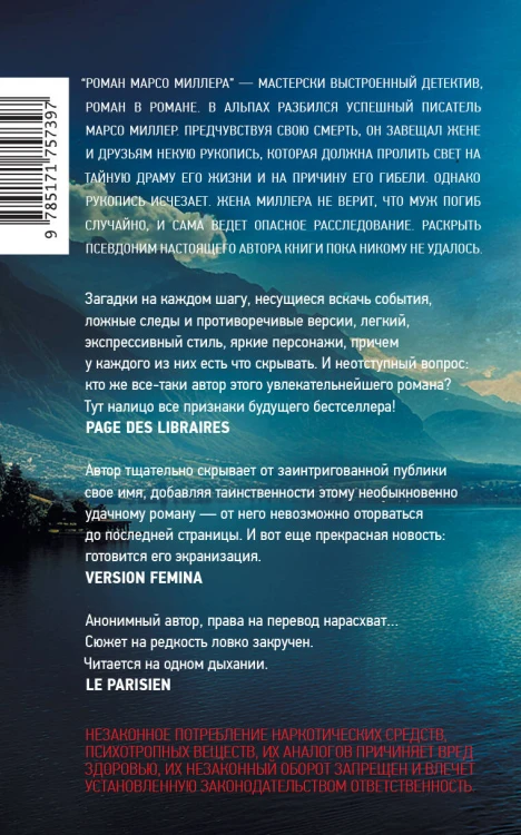 Роман Марсо Миллера
