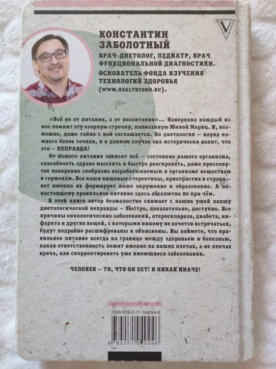 Как химичит наш организм: принципы правильного питания
