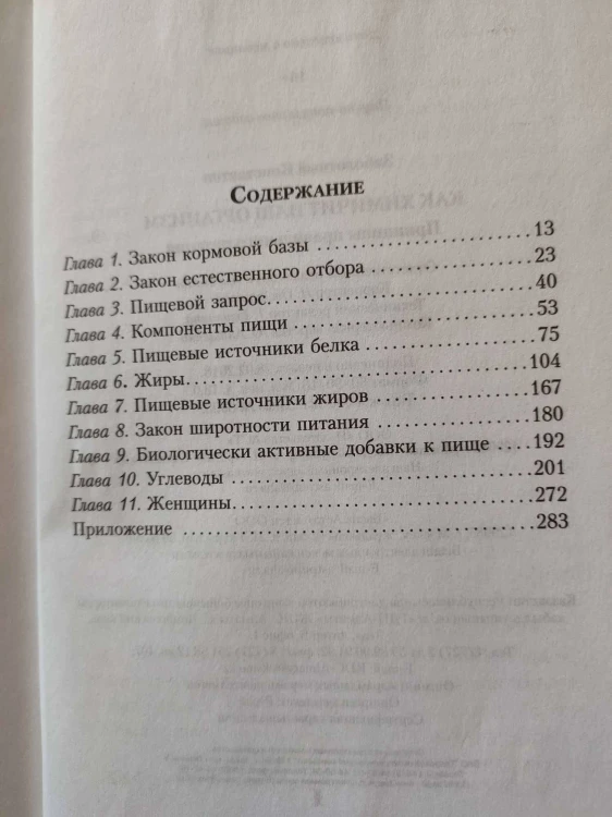 Как химичит наш организм: принципы правильного питания