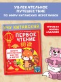 Учу китайский язык. Первое чтение