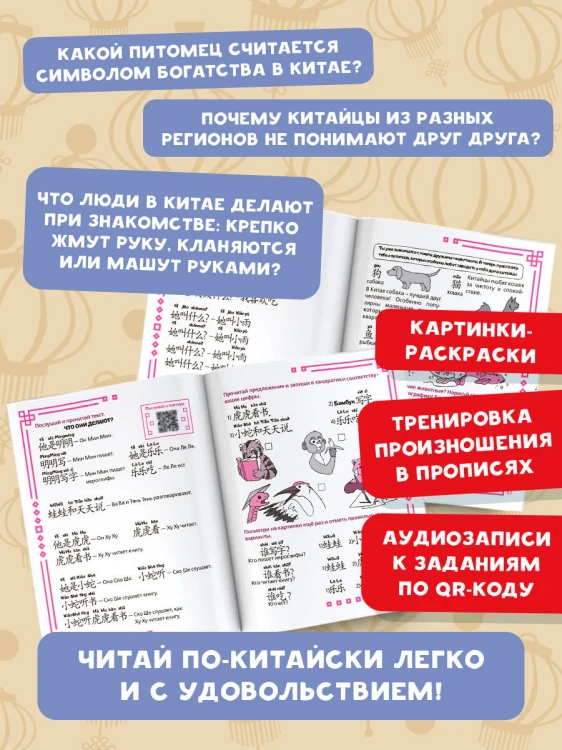 Учу китайский язык. Первое чтение