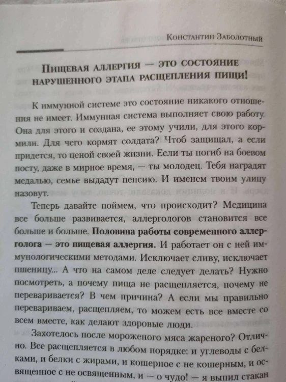 Как химичит наш организм: принципы правильного питания