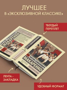 Педагогическая поэма