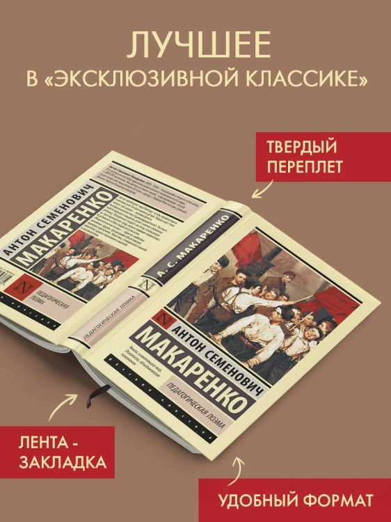 Педагогическая поэма