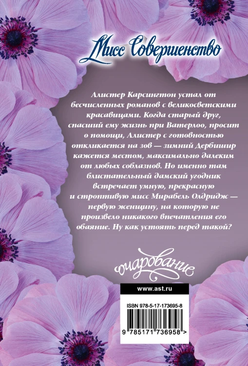 Мисс Совершенство