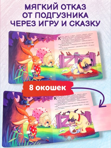 Долой подгузник! Книга для самостоятельных малышей (ил. С. Краушар)