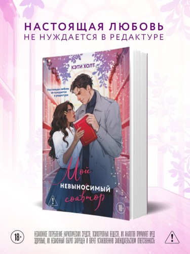 Мой невыносимый соавтор