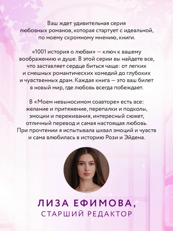 Мой невыносимый соавтор