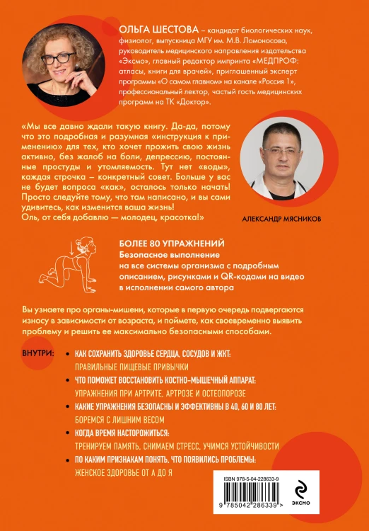 Энциклопедия упражнений долгожителя: для мозга, тела и лица