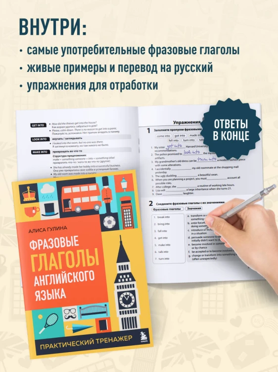 Комплект из 3-х книг: Простые + Сложные времена английских глаголов + Фразовые глаголы. Практические тренажеры