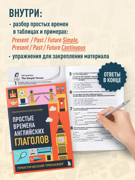 Комплект из 3-х книг: Простые + Сложные времена английских глаголов + Фразовые глаголы. Практические тренажеры