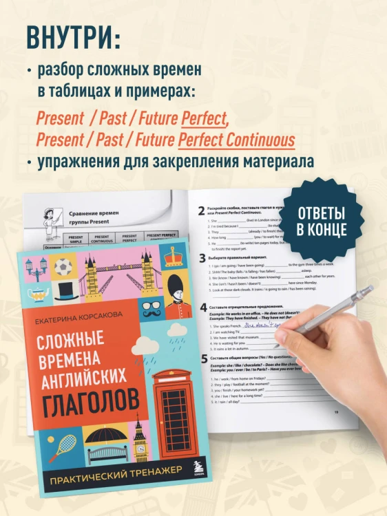 Комплект из 3-х книг: Простые + Сложные времена английских глаголов + Фразовые глаголы. Практические тренажеры