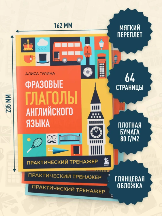 Комплект из 3-х книг: Простые + Сложные времена английских глаголов + Фразовые глаголы. Практические тренажеры