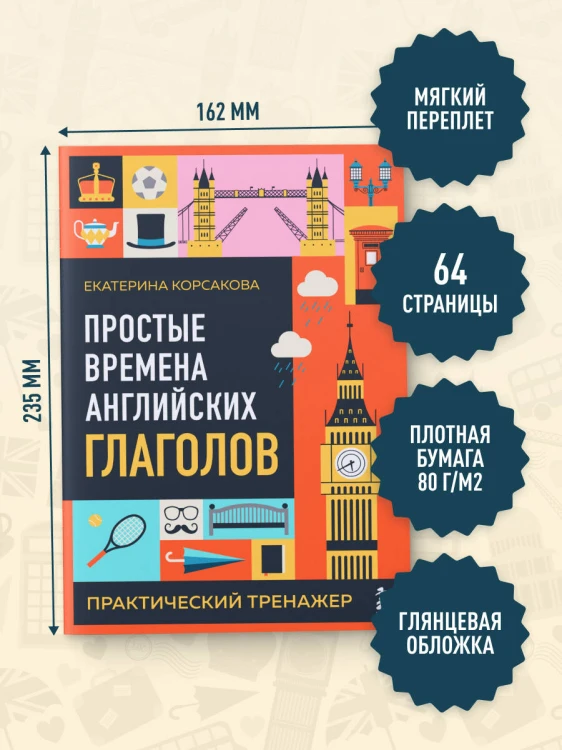 Комплект из 3-х книг: Простые + Сложные времена английских глаголов + Фразовые глаголы. Практические тренажеры