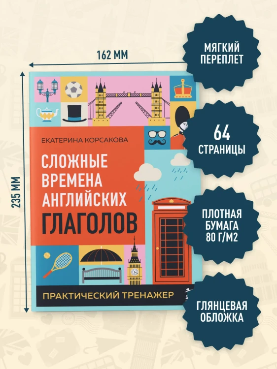Комплект из 3-х книг: Простые + Сложные времена английских глаголов + Фразовые глаголы. Практические тренажеры