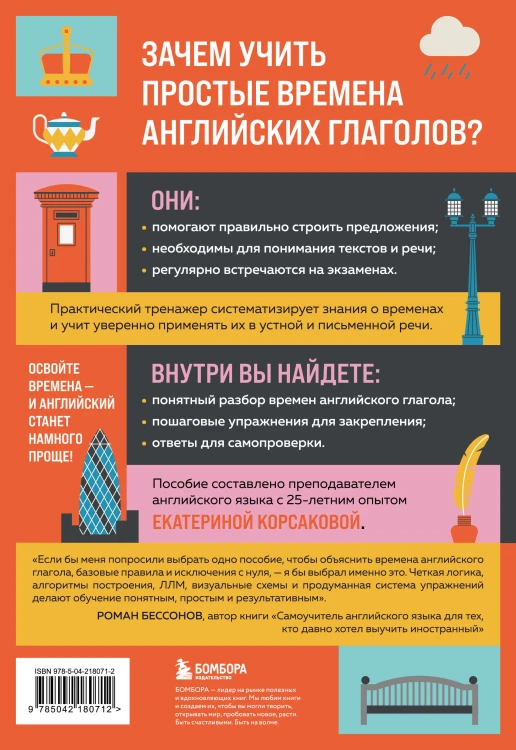 Комплект из 3-х книг: Простые + Сложные времена английских глаголов + Фразовые глаголы. Практические тренажеры