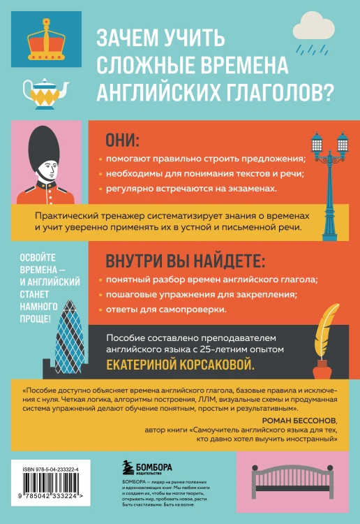 Комплект из 3-х книг: Простые + Сложные времена английских глаголов + Фразовые глаголы. Практические тренажеры