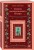Набор романов Горана Петровича (из 3-х книг: "Атлас, составленный небом", "Сеансы одновременного чтения", "Бумага")