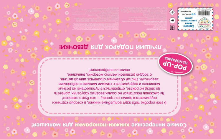 Мини-книжки. Лучший подарок малышке