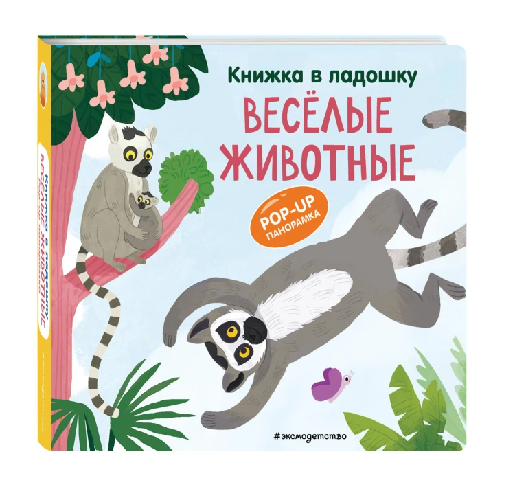 Мини-книжки. Лучший подарок малышке