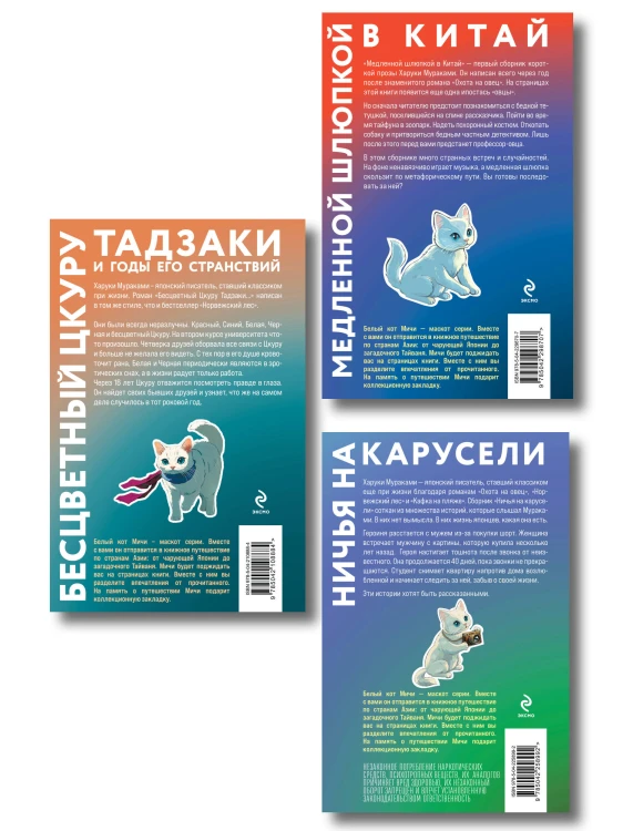 Отпуск с Харуки Мураками (набор из 3-х книг: "Бесцветный Цкуру Тадзаки и годы его странствий", "Ничья на карусели" и "Медленной шлюпкой в Китай")