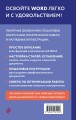 Просто о Word. Руководство для начинающих (крупный шрифт)