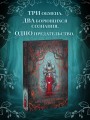Два сплетенных венца (новое оформление)