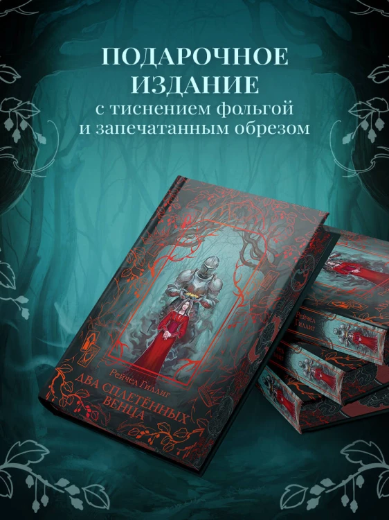 Два сплетенных венца (новое оформление)