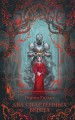 Два сплетенных венца (новое оформление)