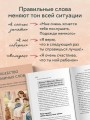 Волшебство маминых слов. 130 готовых фраз, чтобы договориться с ребенком и сохранить спокойствие