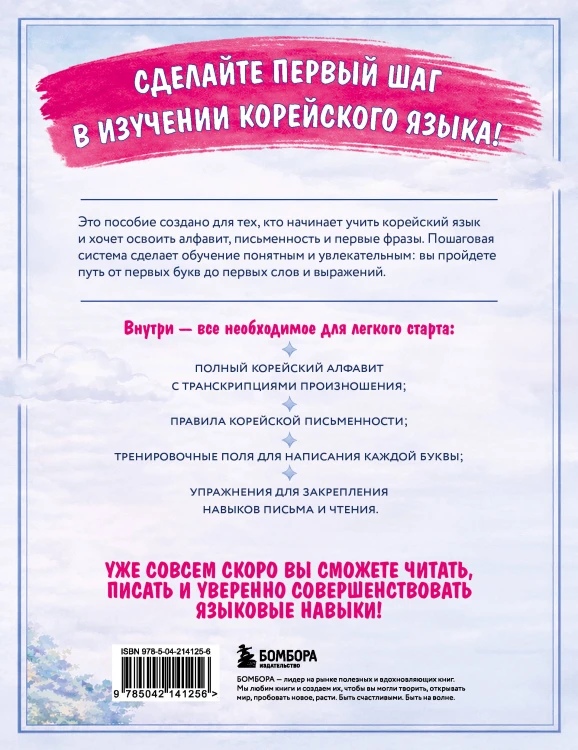 Корейские прописи: от алфавита до первых фраз