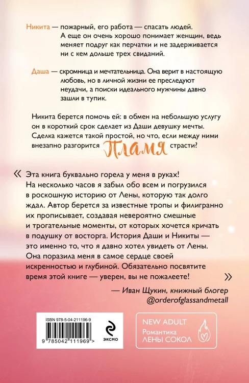Комплект из 4-х книг Лены Сокол: Огонь + Пожар + Пламя + Искры