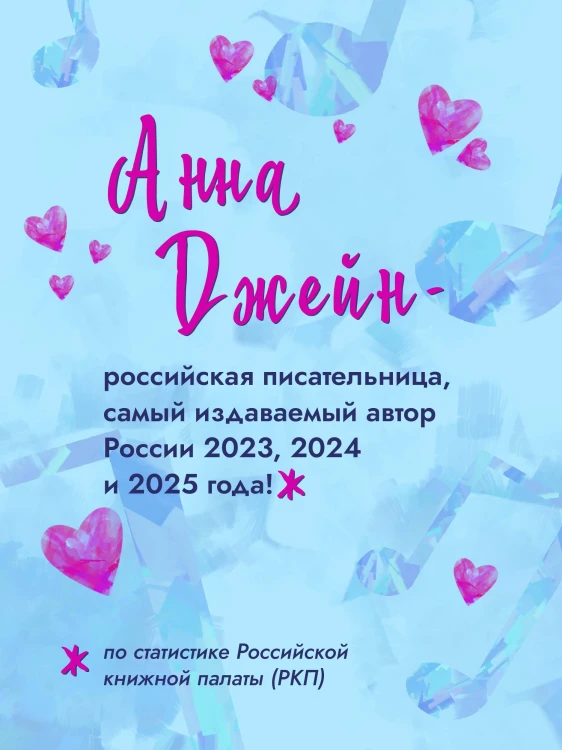 На крыльях. Музыкальный приворот