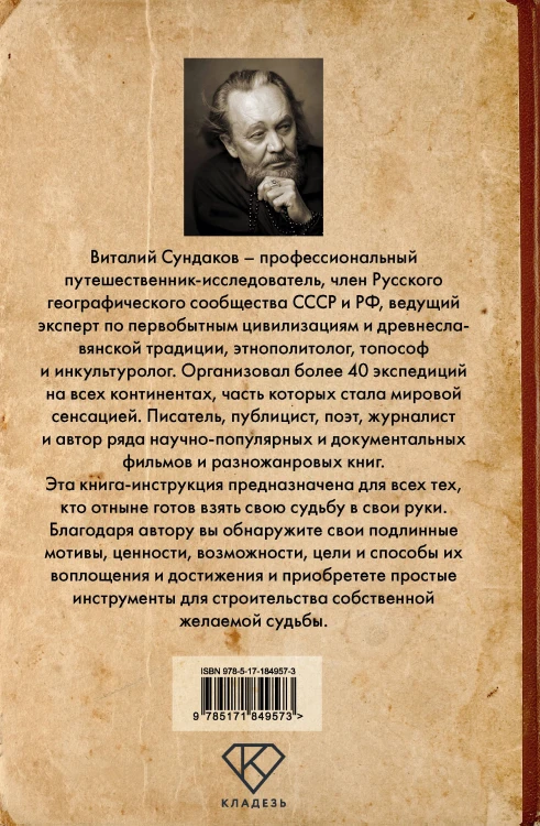 Инструкция по эксплуатации судьбы