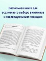 Все о витаминах и минералах. Умный справочник. Действие, применение, показания, противопоказания