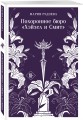 Комплект из 2-х книг: Похоронное бюро "Хэйзел и Смит" + Похоронное бюро "Хэйзел и Смит". Египетский переполох