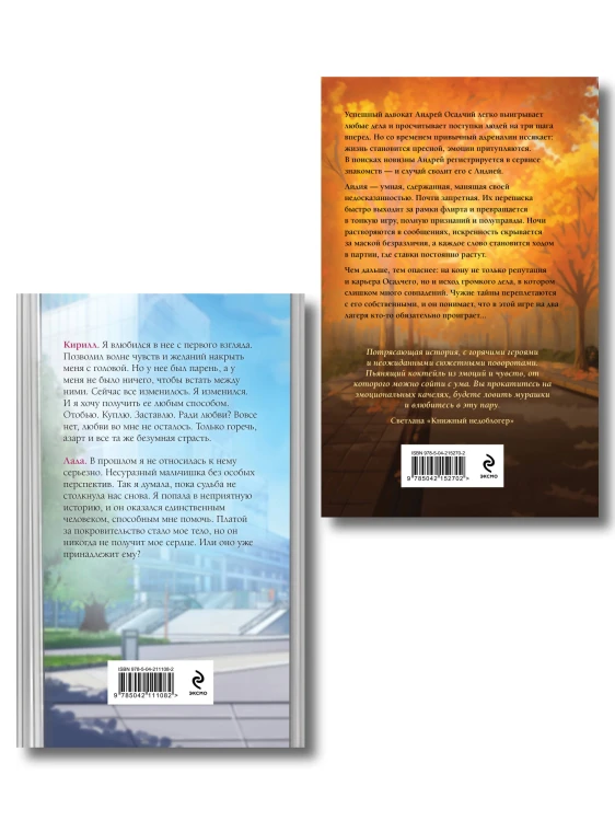 Комплект из 2-х книг Ольги Вечной: Сломанная защита + Я. Тебя. Заставлю