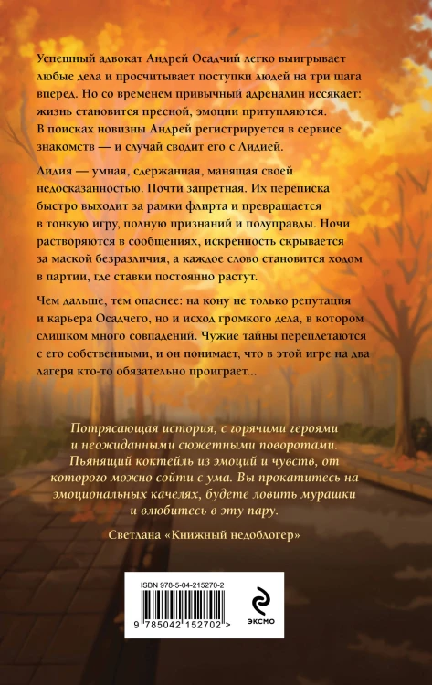 Комплект из 2-х книг Ольги Вечной: Сломанная защита + Я. Тебя. Заставлю