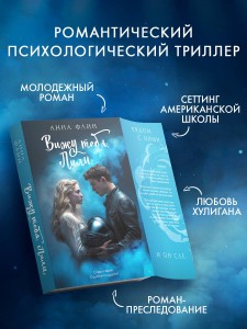 Вижу тебя, Лили