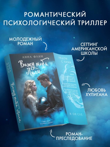 Вижу тебя, Лили