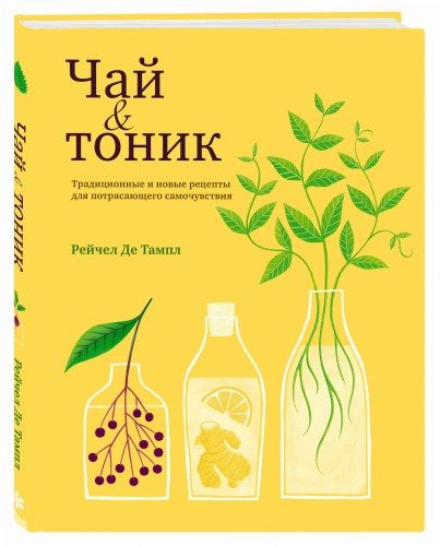 Чай и тоник
