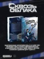 Комплект "Сквозь облака. Том 1 + Сквозь облака. Том 2"